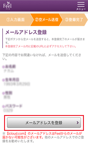 電話占いフィール メールアドレス登録画面