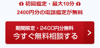 電話占い カリス