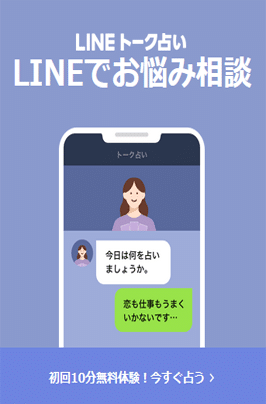 LINE占いの画像