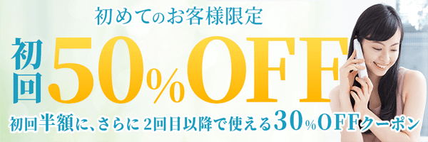 みんなの電話占い 初回会員登録特典