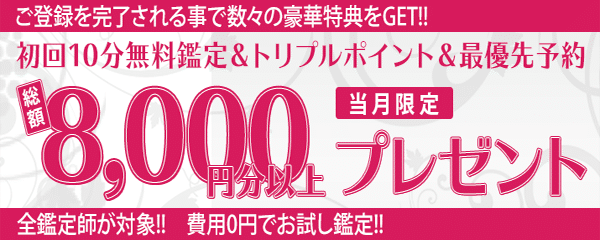 電話占いピュアリ 無料特典