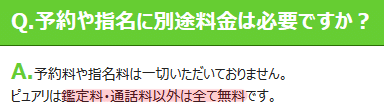 電話占い ピュアリ 通話料金