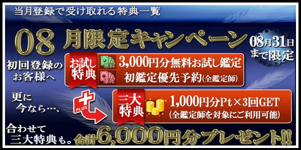 電話占いウィル 無料特典