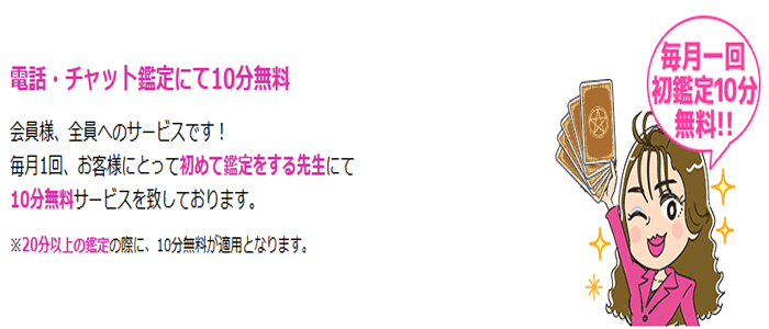 電話占いデスティニー会員特典4