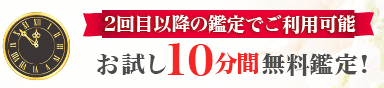 電話占い絆 無料特典2