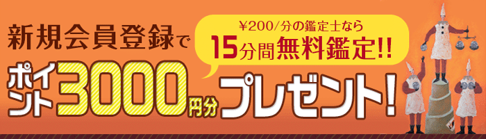 電話占いステラコール 無料特典