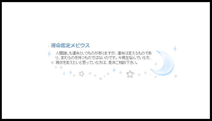 運命鑑定メビウスの画像