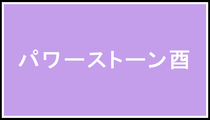 占いパワーストーン酉の画像