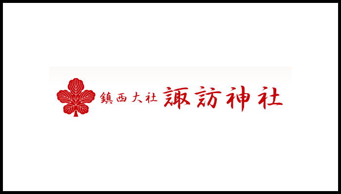 恵比寿・大黒縁結び「恋占い」の画像